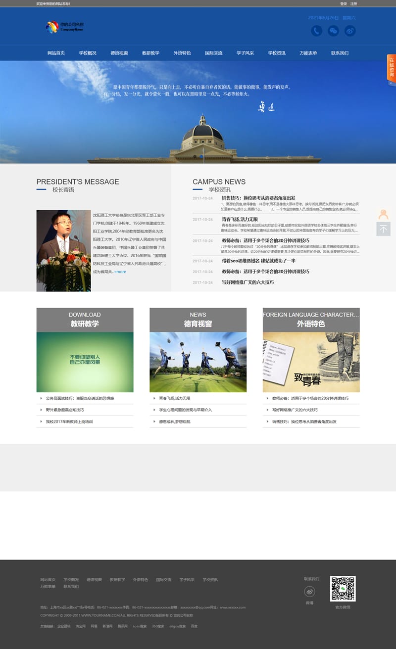 闪灵学校建站系统(含小程序)v5.0bulid20210625-ss插图 闪灵学校建站系统(含小程序)v5.0bulid20210625-ss