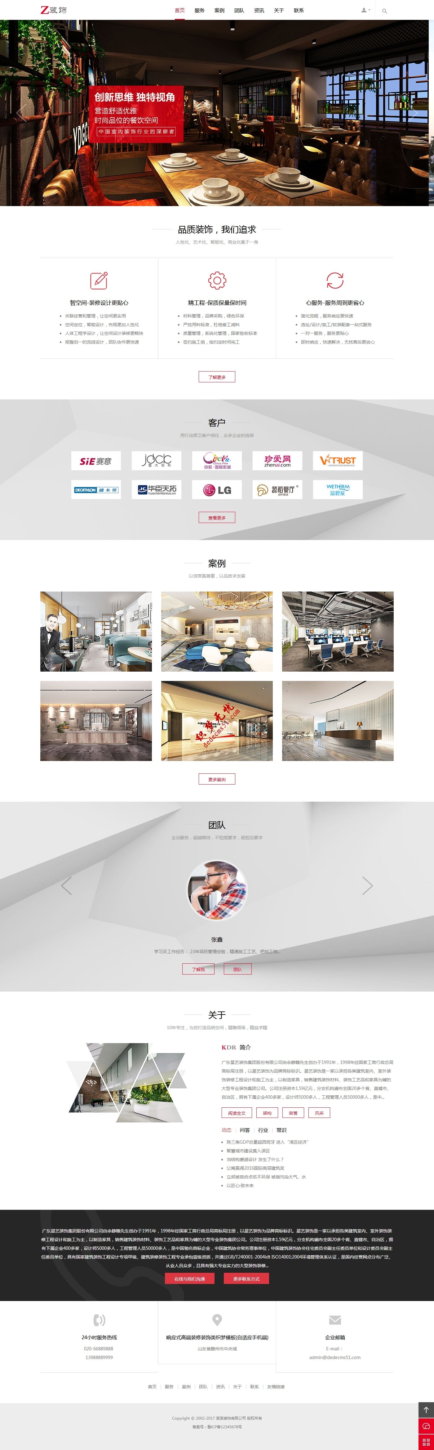 最新响应式高端装修装饰建材设计公司网站源码 织梦dedecms模板 (自适应手机)插图1 最新响应式高端装修装饰建材设计公司网站源码 织梦dedecms模板 (自适应手机)