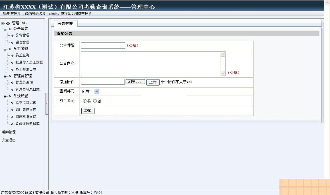 雷速网络考勤系统 v7.15插图 雷速网络考勤系统 v7.15
