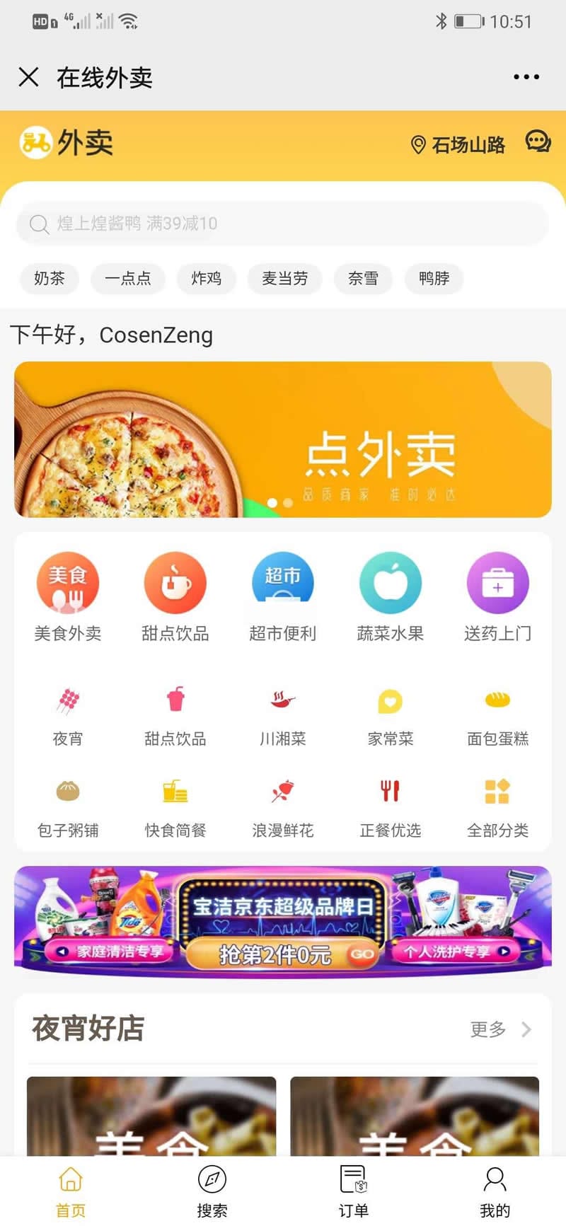 进云仿美团外卖源码 v1.39插图 进云仿美团外卖源码 v1.39