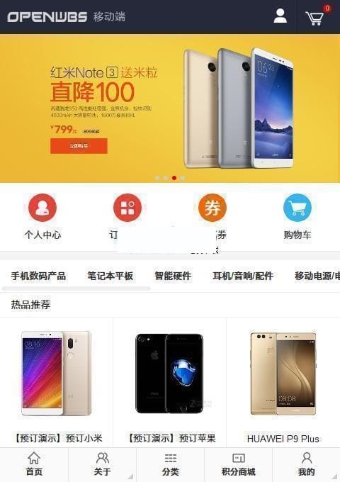 OpenWBS 电商系统(手机端 PC端 微信 分销) v5.4.5 旗舰版插图1 OpenWBS 电商系统(手机端 PC端 微信 分销) v5.4.5 旗舰版