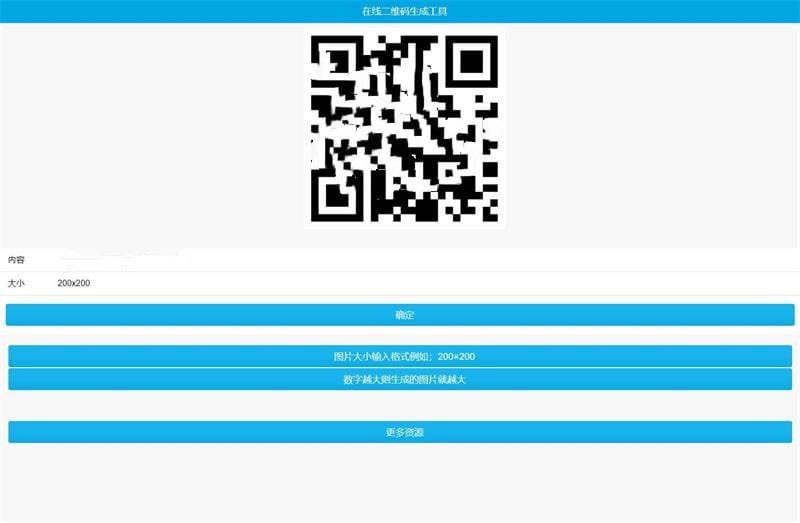phpqrcode简单在线二维码生成工具源码 非第三方接口插图 phpqrcode简单在线二维码生成工具源码 非第三方接口