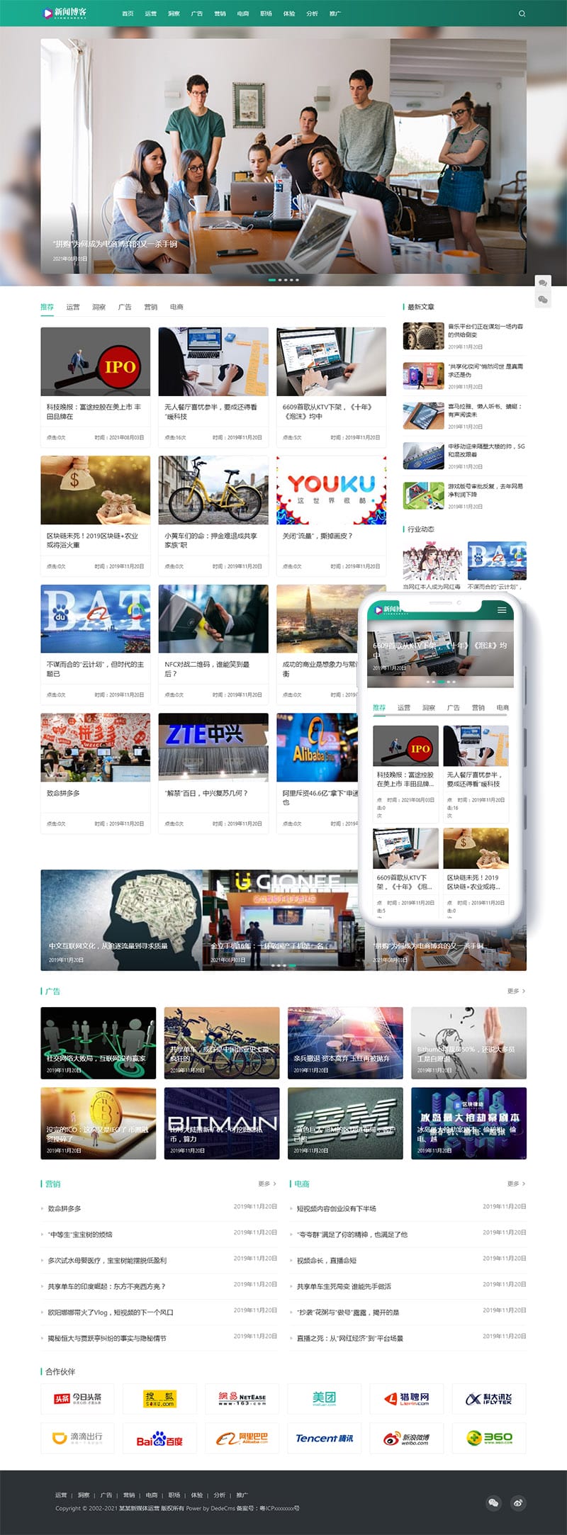 响应式运营博客资讯类网站源码 dedecms织梦模板 (自适应手机端)插图 响应式运营博客资讯类网站源码 dedecms织梦模板 (自适应手机端)