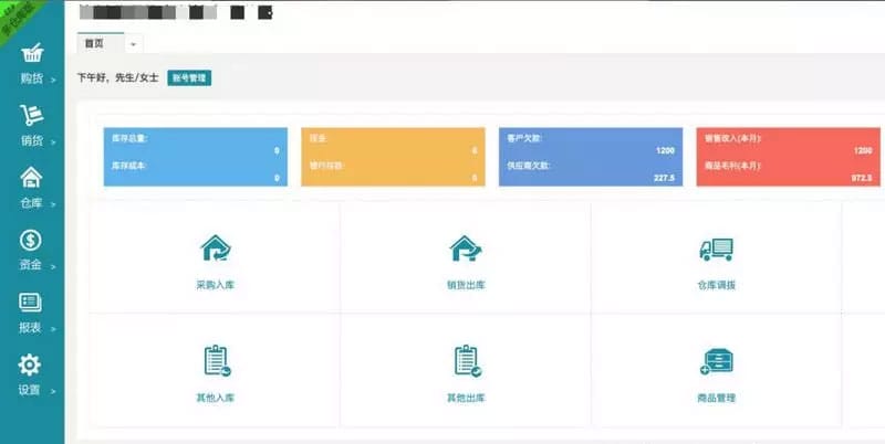 PHP仿金蝶云ERP进销存V8网络多仓版源码插图 PHP仿金蝶云ERP进销存V8网络多仓版源码