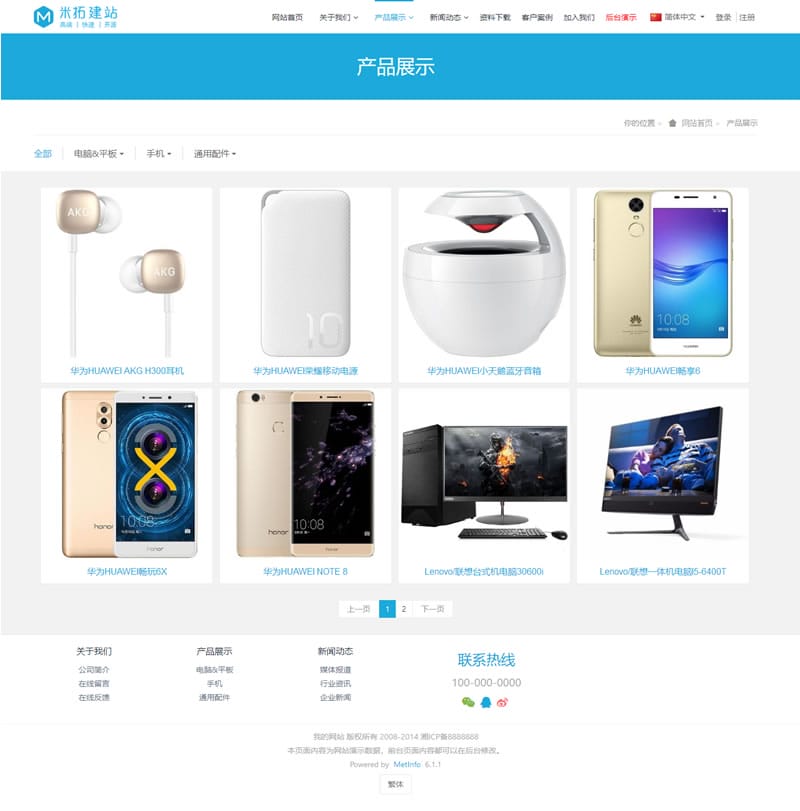 MetInfo米拓企业建站系统 v7.2.0插图1 MetInfo米拓企业建站系统 v7.2.0