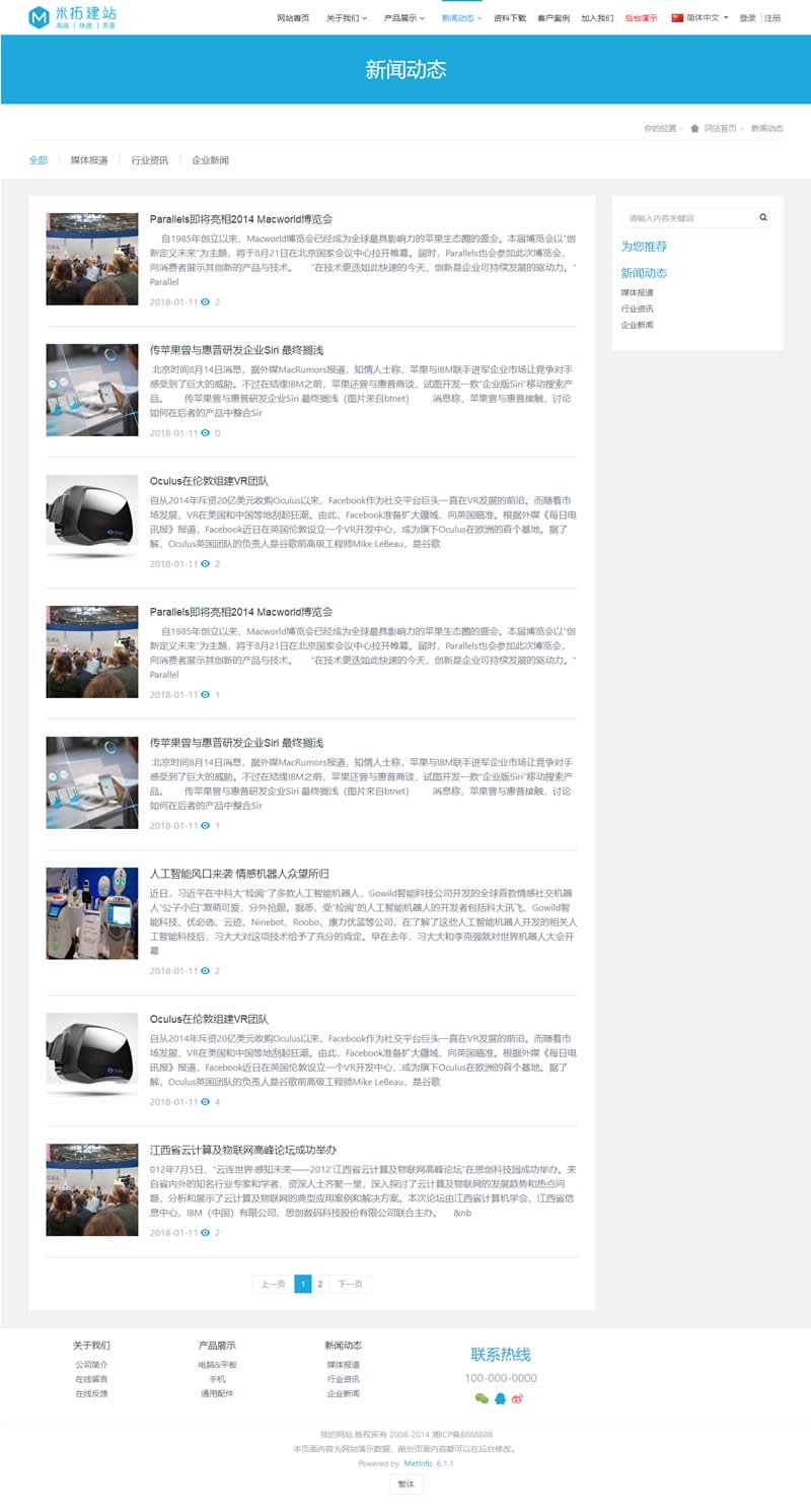 MetInfo米拓企业建站系统 v7.2.0插图2 MetInfo米拓企业建站系统 v7.2.0