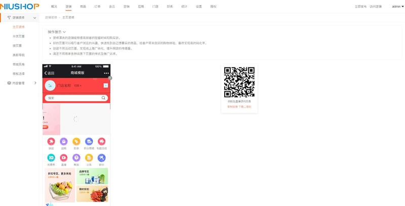 Niushop开源商城 v4.1.0插图1 Niushop开源商城 v4.1.0