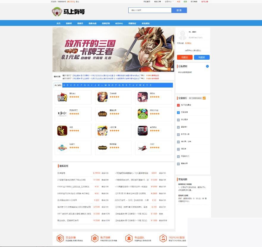 游戏账号出卖源码 账号生意业务平台源码 手游账号生意业务平台源码 游戏币生意业务源码插图 游戏账号出卖源码 账号生意业务平台源码 手游账号生意业务平台源码 游戏币生意业务源码