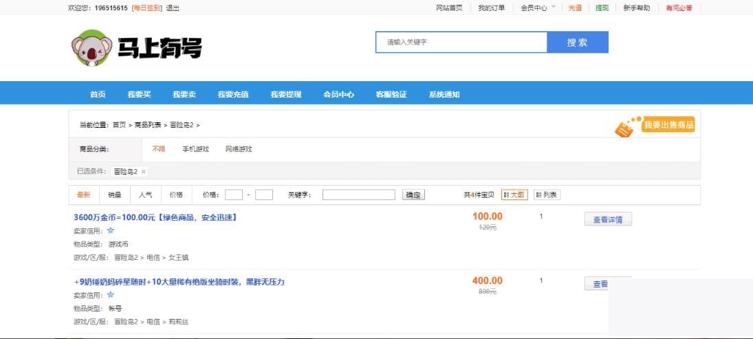 游戏账号出卖源码 账号生意业务平台源码 手游账号生意业务平台源码 游戏币生意业务源码插图1 游戏账号出卖源码 账号生意业务平台源码 手游账号生意业务平台源码 游戏币生意业务源码