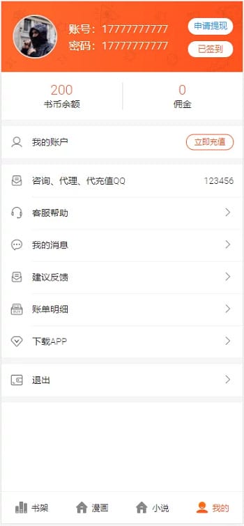 PHP四合一小说漫画听书视频网站源码 带采集插图2 PHP四合一小说漫画听书视频网站源码 带采集