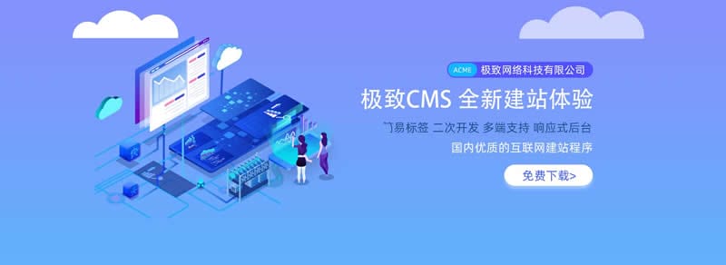 极致CMS v1.7插图2 极致CMS v1.7