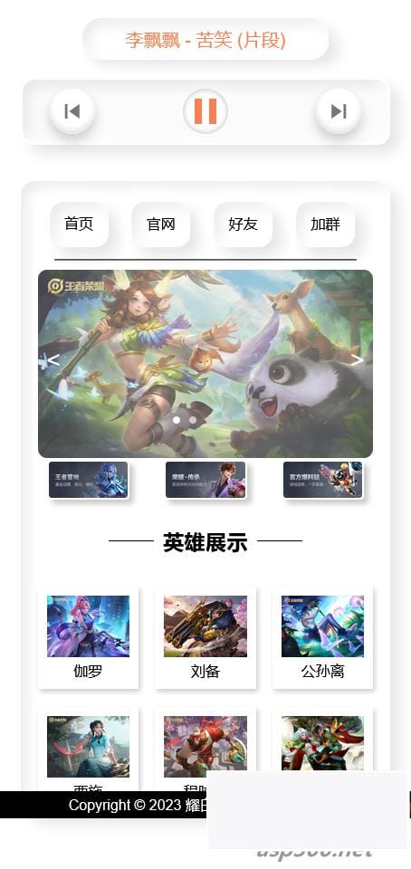 音乐播放器html单页源码插图 音乐播放器html单页源码