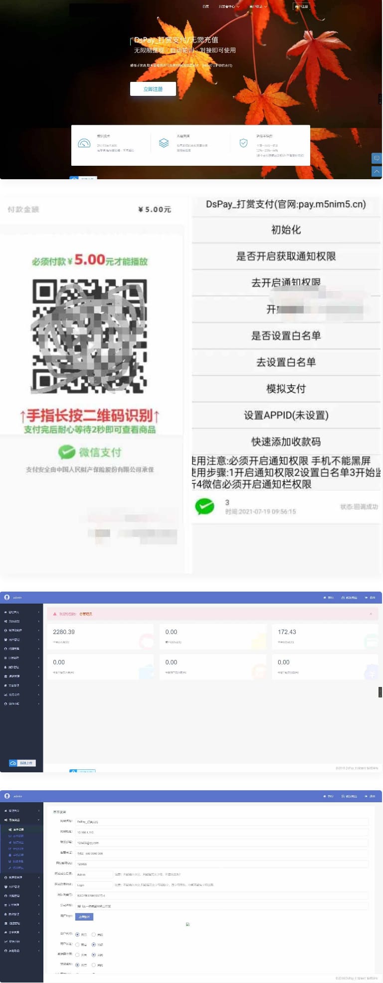 个码免签支付App监控无需输入金额+聚合支付后台源码-ss插图 个码免签支付App监控无需输入金额+聚合支付后台源码-ss