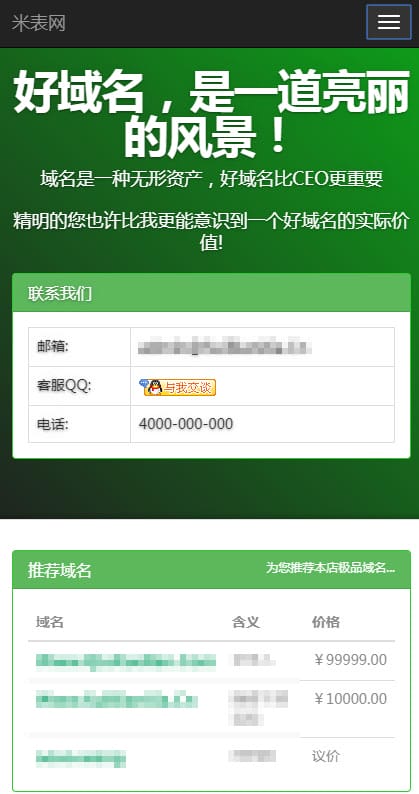 PHP域名销售管理系统网站源码 自适应电脑+手机端插图 PHP域名销售管理系统网站源码 自适应电脑+手机端