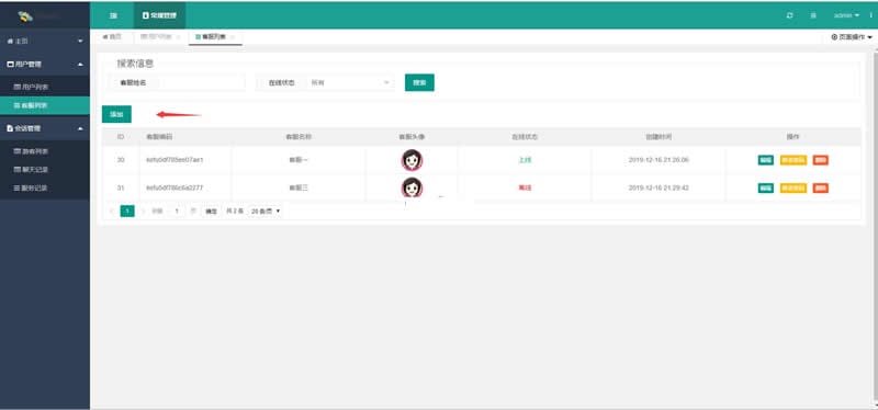 Timely在线客服系统 v1.0 开源版插图1 Timely在线客服系统 v1.0 开源版
