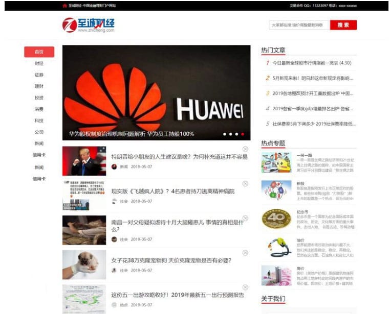 帝国cms7.5仿《至诚财经网》股票证券门户网站源码+手机版插图 帝国cms7.5仿《至诚财经网》股票证券门户网站源码+手机版