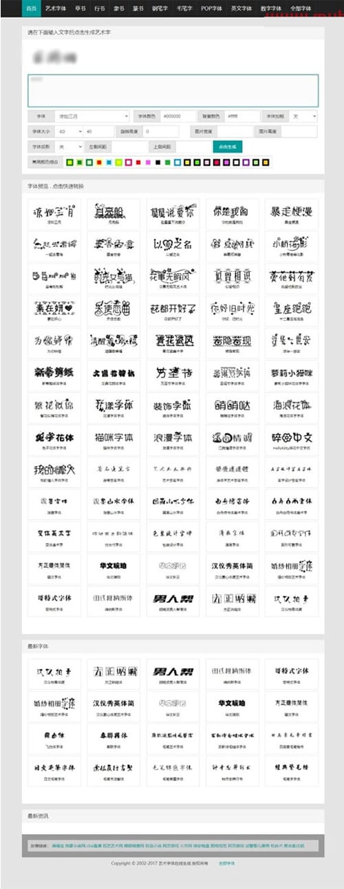 在线字体转换文字生成艺术字系统源码-支持自己添加字体/在线艺术字体转换器插图 在线字体转换文字生成艺术字系统源码-支持自己添加字体/在线艺术字体转换器