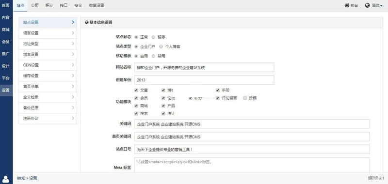 ZSITE全网营销系统 v8.6.1插图 ZSITE全网营销系统 v8.6.1
