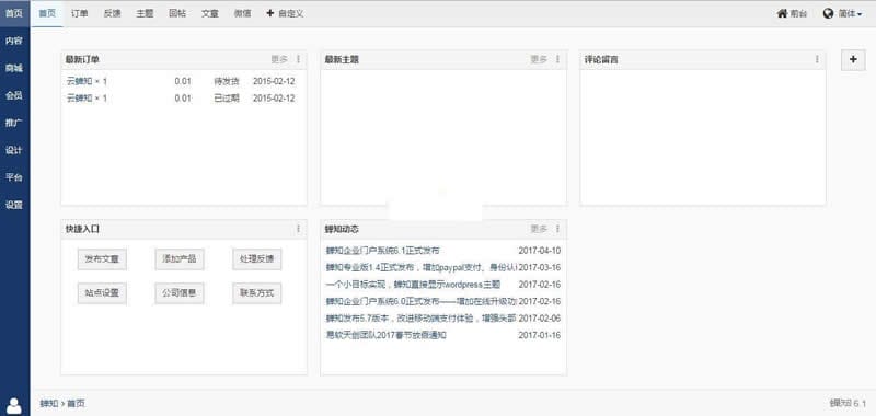 ZSITE全网营销系统 v8.6.1插图3 ZSITE全网营销系统 v8.6.1