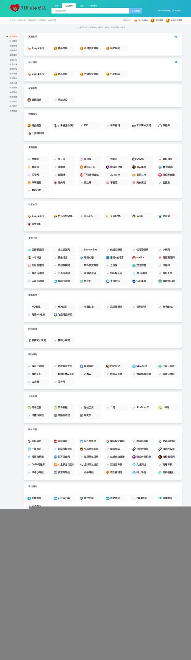 仿918国际导航简洁模板网址导航整站源码+数据打包 Thinkphp内核源码简介插图 仿918国际导航简洁模板网址导航整站源码+数据打包 Thinkphp内核源码简介