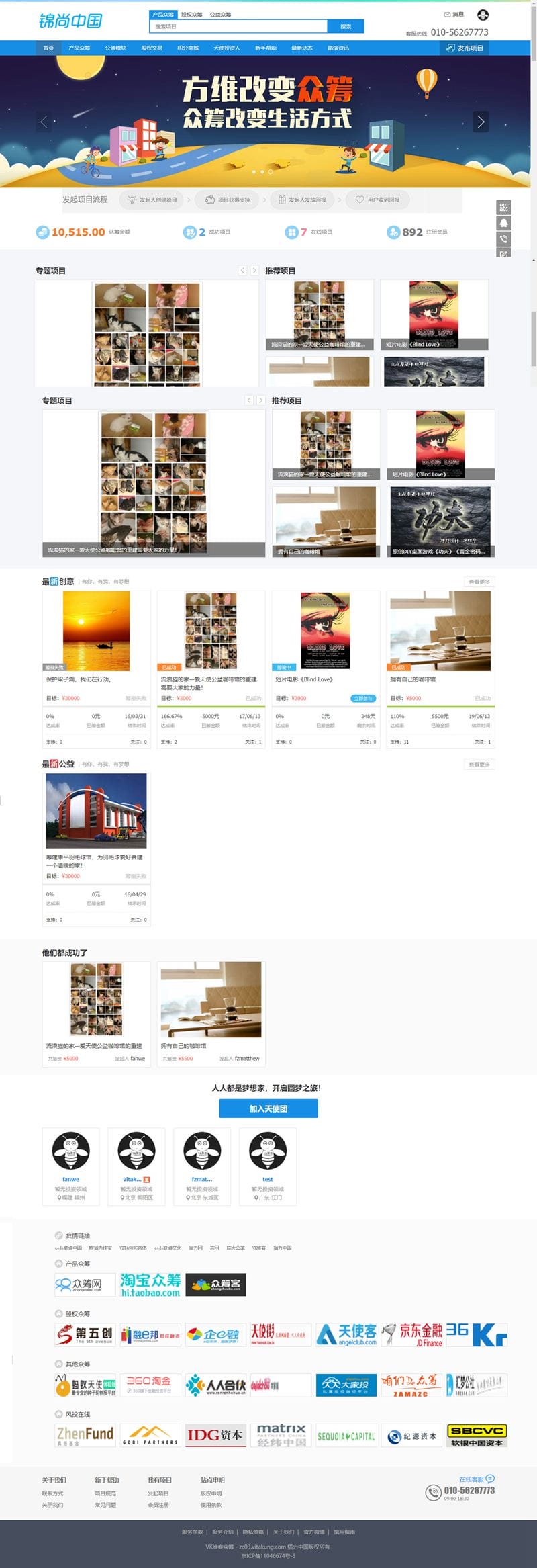 60dbff4153cef.jpg 【站长亲测】VK维客众筹网整站源码+手机端众筹网站系统源码下载