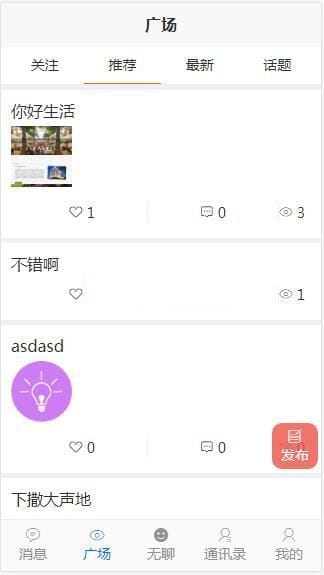 得推交友系统 v3.1插图 得推交友系统 v3.1