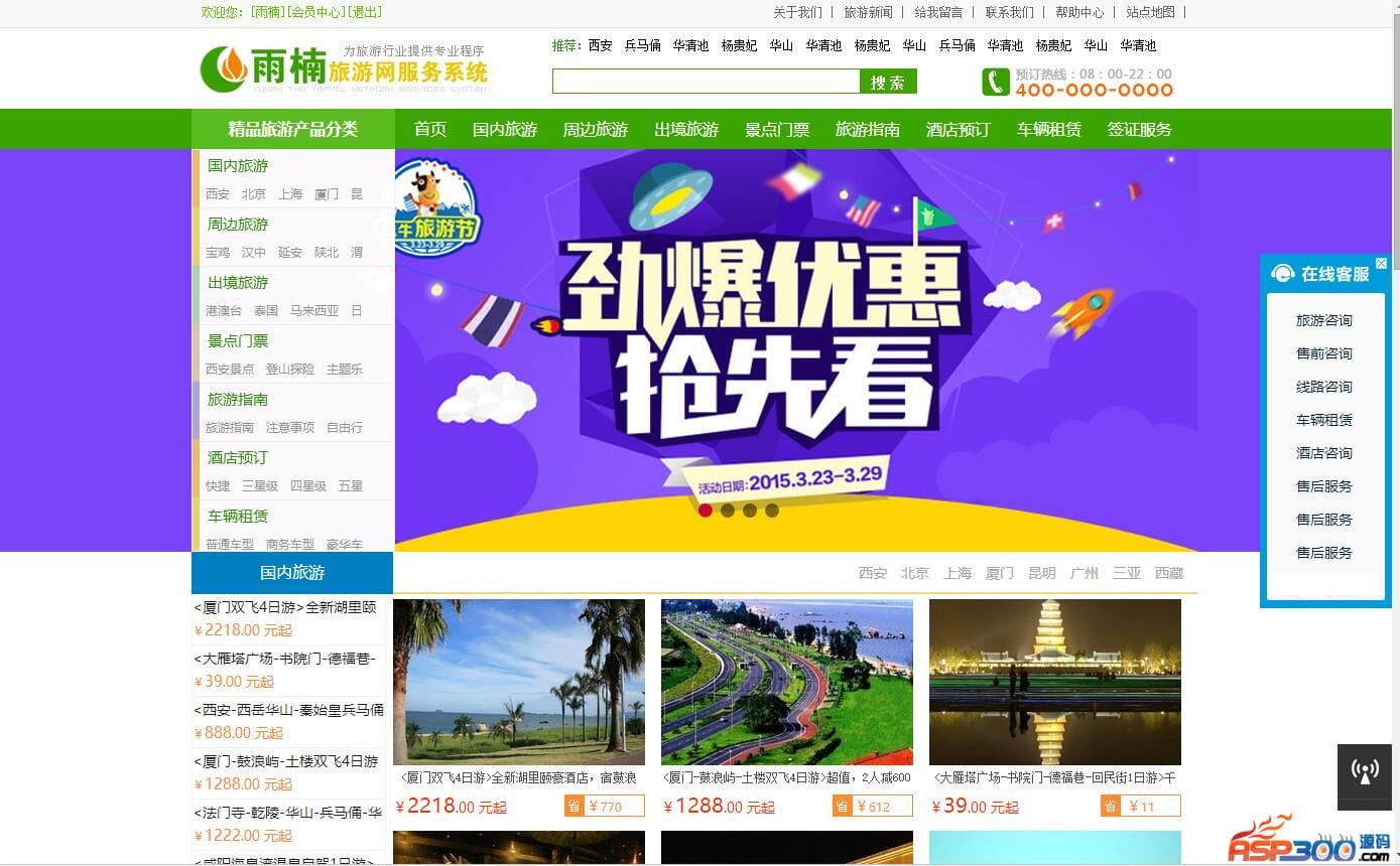 雨楠旅游网服务管理系统 v2020.2.12插图 雨楠旅游网服务管理系统 v2020.2.12