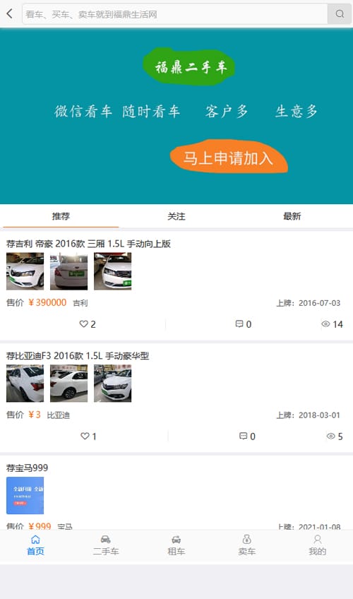 得推二手车系统 v2.0插图 得推二手车系统 v2.0