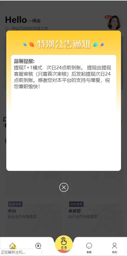 【抖音定制版】亲测最新带余额宝的抖音点赞/带安装说明-ss插图 【抖音定制版】亲测最新带余额宝的抖音点赞/带安装说明-ss