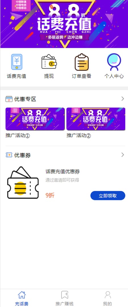 2022最新话费充值系统源码+安装教程插图 2022最新话费充值系统源码+安装教程