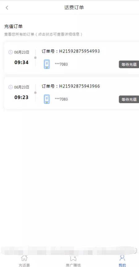 2022最新话费充值系统源码+安装教程插图2 2022最新话费充值系统源码+安装教程