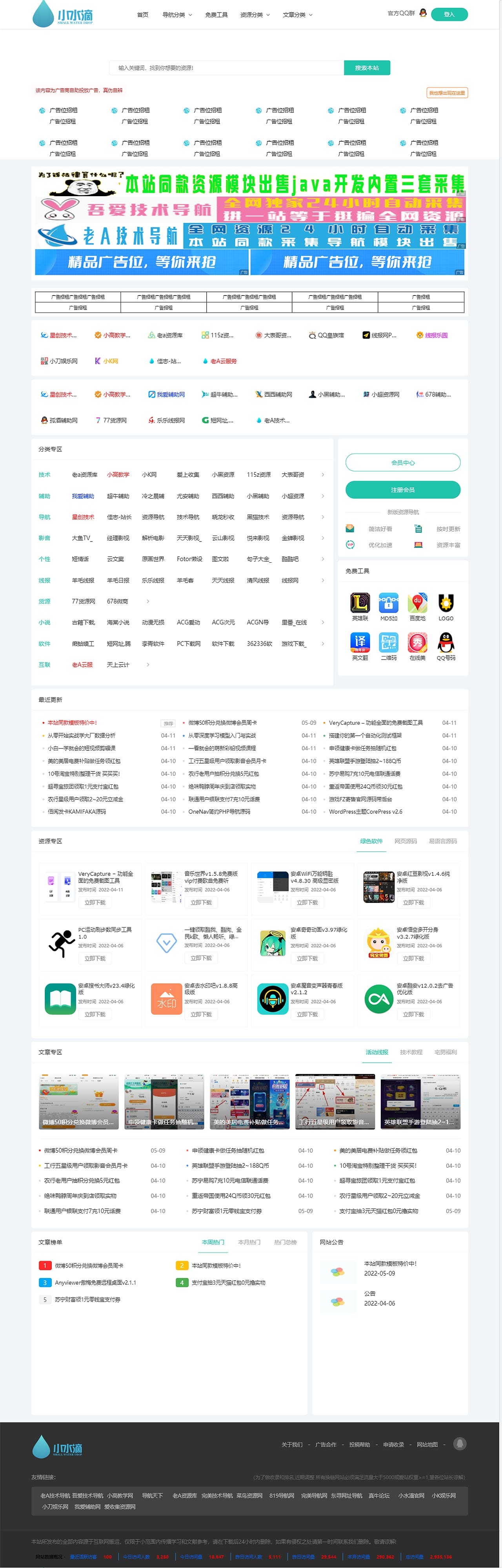 小水滴v2.0网站导航模板源码去授权破解版插图 小水滴v2.0网站导航模板源码去授权破解版