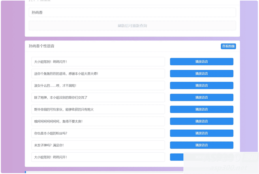 个性化语音包查询系统:Nathan王者荣耀开源源码插图 个性化语音包查询系统:Nathan王者荣耀开源源码