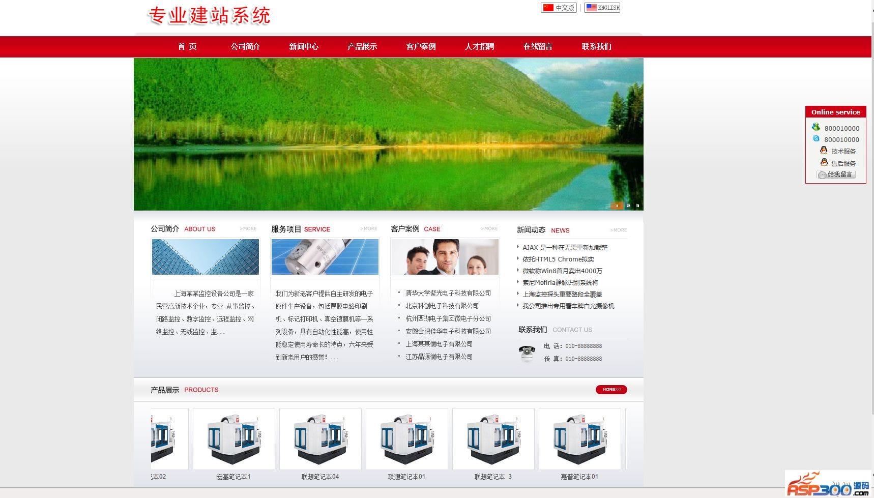 网展中英企业网站系统 绿色风格 v10.3插图 网展中英企业网站系统 绿色风格 v10.3