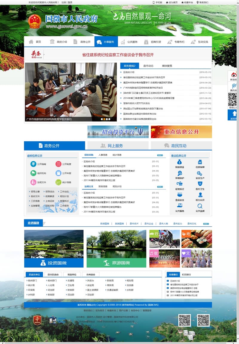 国微CMS政府网站系统(县市门户版) v20200403插图 国微CMS政府网站系统(县市门户版) v20200403