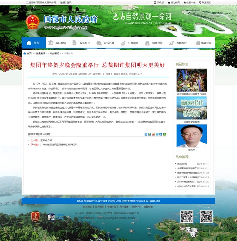 国微CMS政府网站系统(县市门户版) v20200403插图2 国微CMS政府网站系统(县市门户版) v20200403