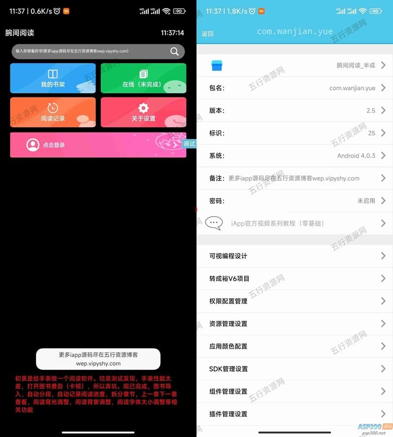 6537c40774ac9.jpg iApp全新小说阅读器:半成品源码解析和开发实践