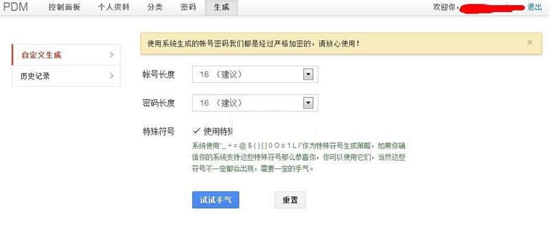 PDM密码管理系统 v2.0插图 PDM密码管理系统 v2.0