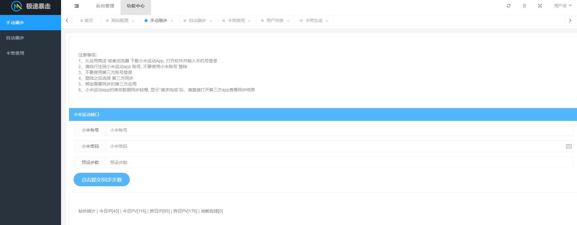 61508327b32a8.jpg 小米运动自动刷步卡密版运营源码/PHP小米运动刷步源码