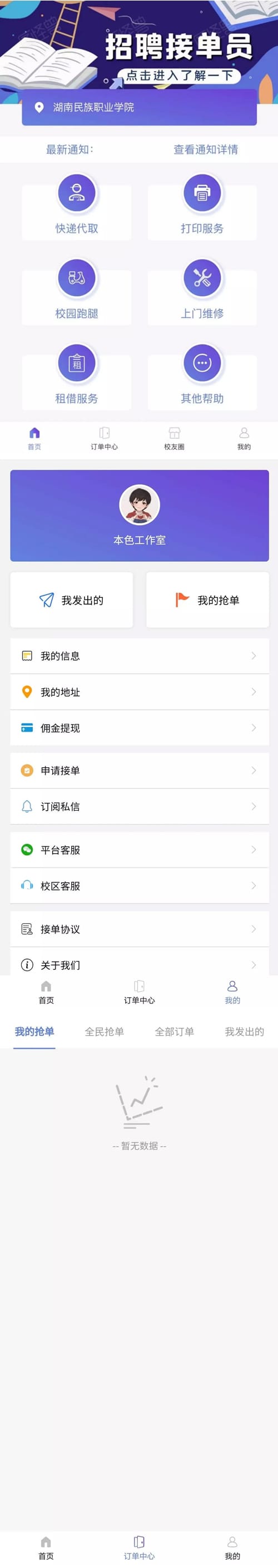 【亲测可运营】12月最新在互站买的校园跑腿/校园任务平台-ss插图 【亲测可运营】12月最新在互站买的校园跑腿/校园任务平台-ss