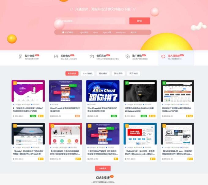 【ripro美化】设计子主题sheji-child素材资源下载站模板(兼容ripro7.5集成后台+无授权+独家+独立运行)插图 【ripro美化】设计子主题sheji-child素材资源下载站模板(兼容ripro7.5集成后台+无授权+独家+独立运行)