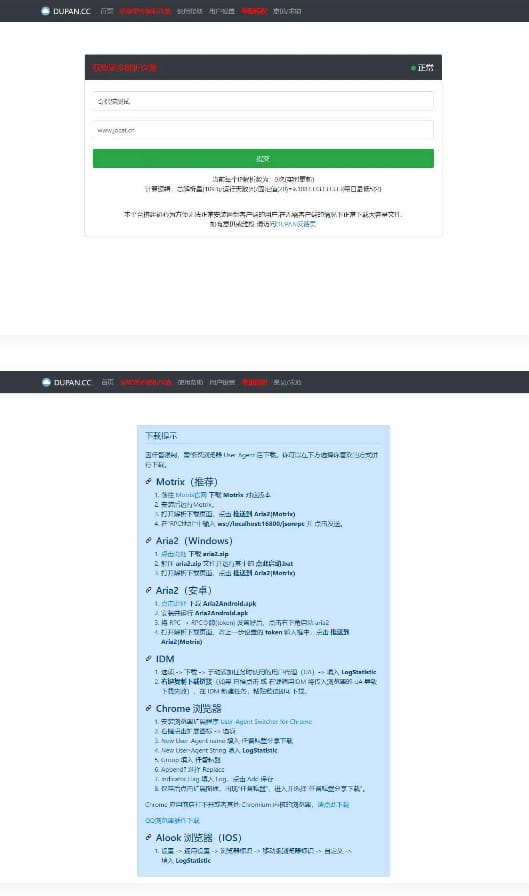 百度网盘解析加速工具 网页版源码插图 百度网盘解析加速工具 网页版源码