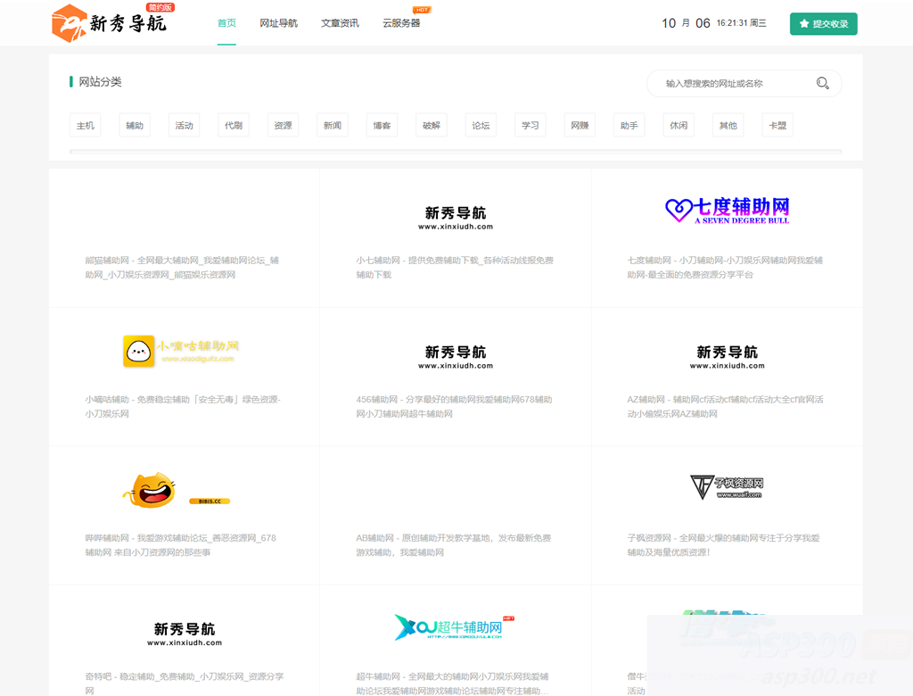 新版运营级技术导航系统源码_附带新秀导航全站数据插图1 新版运营级技术导航系统源码_附带新秀导航全站数据