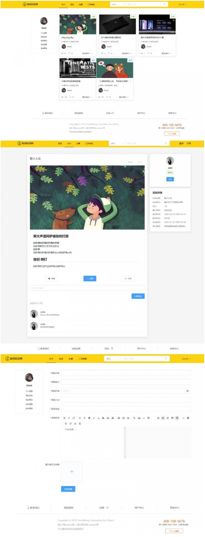 价值1000的校园信息发布平台源码插图 价值1000的校园信息发布平台源码