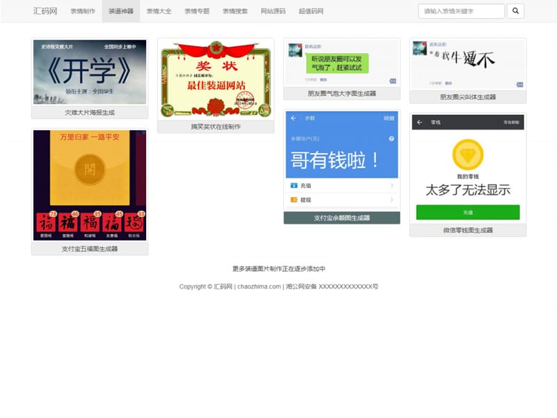 自适应支持手机浏览,图片表情制作,QQ斗图生成,搜狗图片搜索-ss插图1 自适应支持手机浏览,图片表情制作,QQ斗图生成,搜狗图片搜索-ss