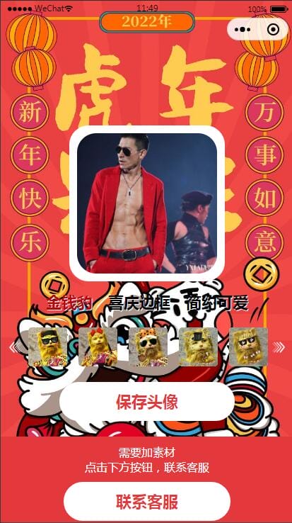 2022云开发微信小程序金钱豹头像生成器源码 附素材插图 2022云开发微信小程序金钱豹头像生成器源码 附素材