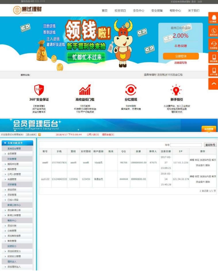 【金融理财】最新金融理财网站源码投资网站源码系统基金+完整会员系统+安卓APP插图 【金融理财】最新金融理财网站源码投资网站源码系统基金+完整会员系统+安卓APP