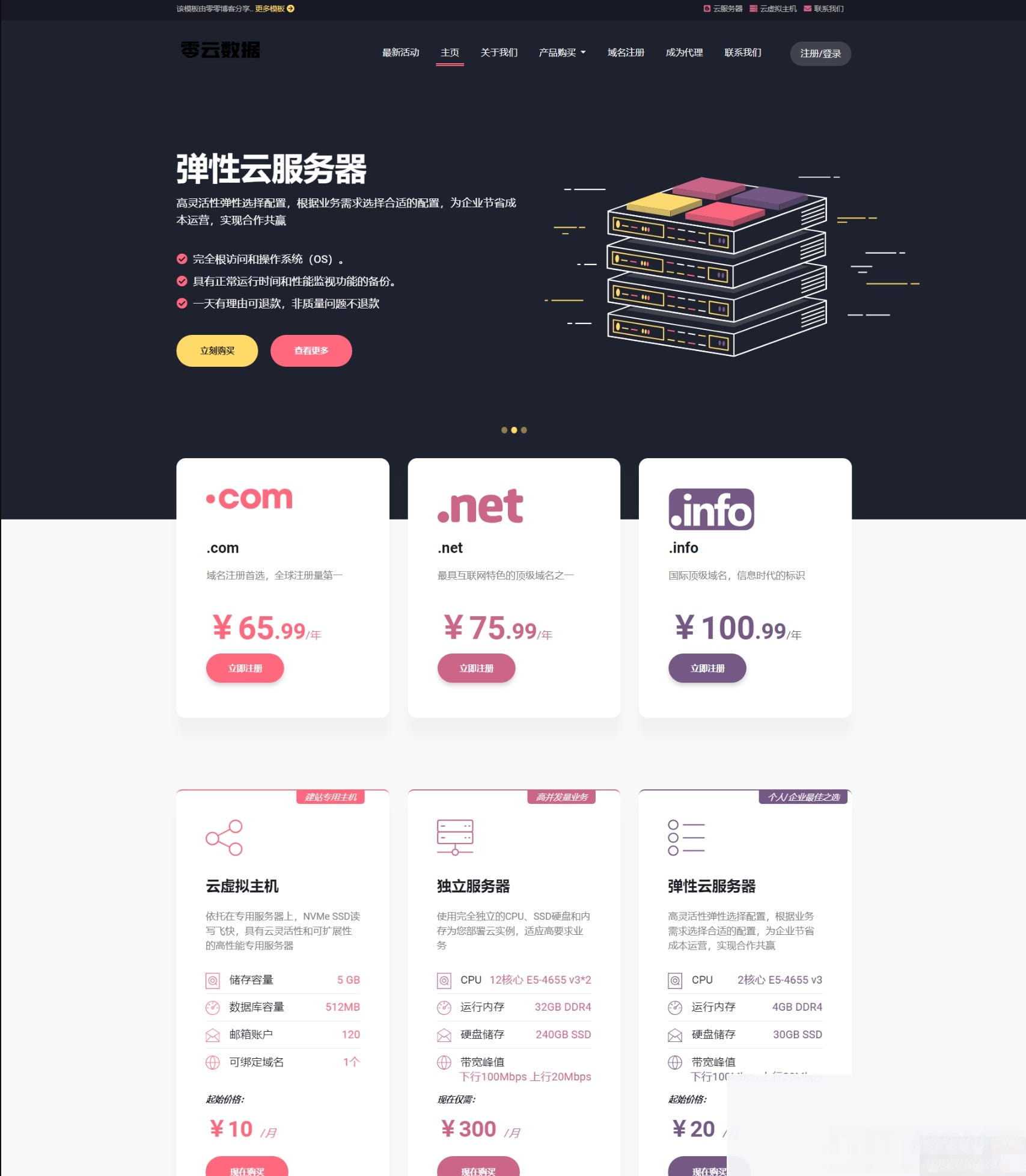 Lolipa虚拟主机魔方财务主题模板源码——为您的网站添加华丽的金融风格插图 Lolipa虚拟主机魔方财务主题模板源码——为您的网站添加华丽的金融风格