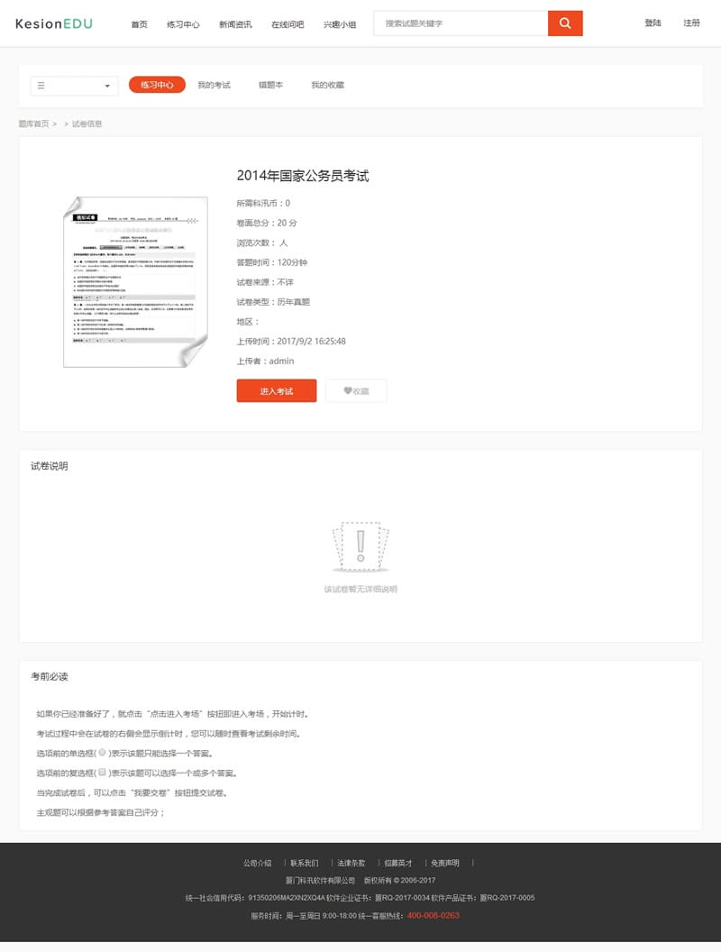 KesionIEXAM在线考试系统 v5.0 KesionIEXAM在线考试系统 v5.0