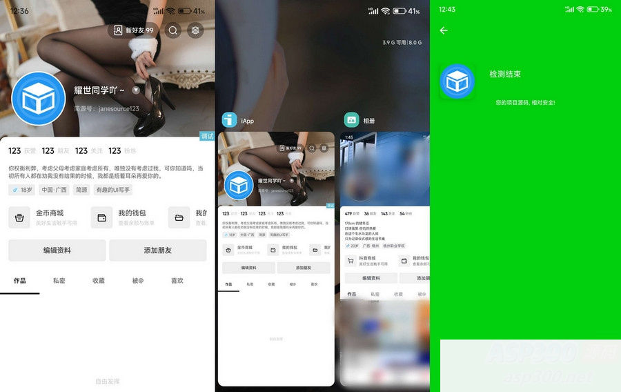 iApp源码高仿某Q音个人中心UI插图 iApp源码高仿某Q音个人中心UI
